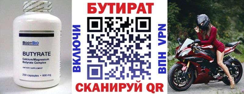 Бутират Butirat  Ростов 
